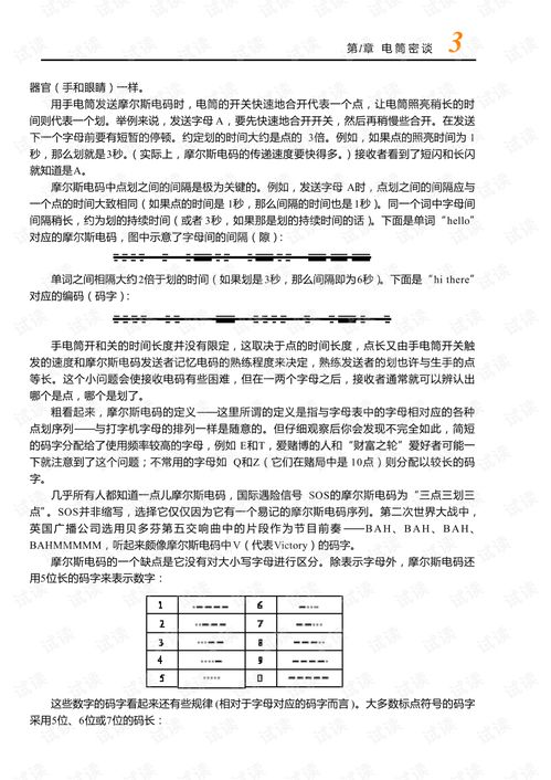 隱匿在計算機軟硬件背后的語言——編碼的藝術與科學